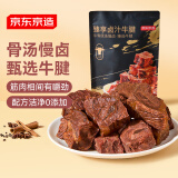 京东京造卤汁牛腱400g【约30小包】儿童零食0添加防腐剂小袋酱牛肉