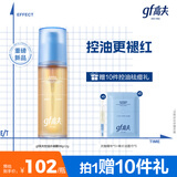 高夫GFgf高夫控油水凝露清爽控油舒缓水凝露98g+2g