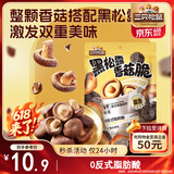 三只松鼠香菇脆100g/袋 黑松露味果干脱水蔬菜干蔬果脆休闲食品香菇干零食