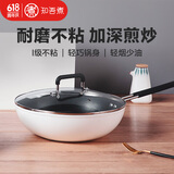 知吾煮知吾煮炒锅电磁炉专用锅米款家用炒菜不粘锅炒菜锅煎锅平底锅