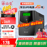 山克SP1000A ups不间断电源 办公电脑备用电源1000VA/600W 家用停电应急电源防断电