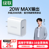 绿联20W充电头Type-C适用苹果16充电器iPhone16e15ProMax14/13/12/11/iPad手机氮化镓快充平板插头