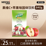 雀巢果维C+苹果味840g/袋 富含维C 低脂果珍冲饮果汁粉