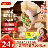 湾仔码头荠菜猪肉水饺720g36只早餐食品速食半成品面点速冻饺子