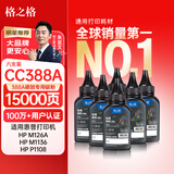 格之格388a碳粉 88a墨粉 适用惠普m1136碳粉mfp m126a 1108 1106 1007 1008 m128fn m1216nfh碳粉炫黑6支