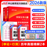 中公教育2026国考历年真题试卷国家公务员考试用书：（申论+行政职业能力测验）历年真题精解行测申论刷题2本 国家公务员考试2025真题考试图书公务员考试2026 2026国考历年真题2本