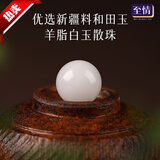 至情7a白玉和田玉散珠 新疆羊脂玉珠子一级白单珠圆珠多宝手串DIY配珠 和田白玉6毫米/5颗