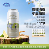 千島湖啤酒（CHEERDAY）小麦精酿白啤酒11度 500ml*12听比利时风味啤酒整箱装