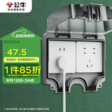 公牛（BULL）开关插座 86型防水开关面板盒防水罩插座浴室防水盒 F06 暗装两位