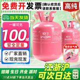 【当天发货】氦气罐打气球家用小瓶次日达婴儿飘空充气球非氢气 气球延迟保护液 100ml