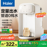 海尔（Haier）恒温水壶定量出水婴儿泡奶机智能调奶器冲奶机电烧水壶家用D151W