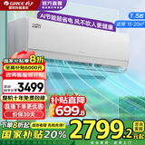 格力（GREE）空调Ai节能王子1.5匹 新一级能效【智能省电】变频冷暖自清洁 静音卧室壁式挂机 家电国家补贴20% 1.5匹 一级能效 【冷静王升级款】节能王子省电 格力空调