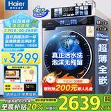 海尔（Haier）云溪3.0溪4.0升级款BE37E直驱活水精华洗超薄滚筒10公斤大容量全自动懒人洗烘一体国家补贴20%洗衣 洗烘晶彩触屏+直驱精华洗+蓝盾除菌+1.15高洗净