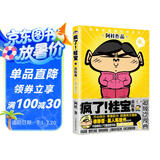 疯了！桂宝.1，启航卷（钻石卷）