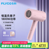 飞科（FLYCO）负离子电吹风机家用速干便携大风力冷热风吹风筒FH6278