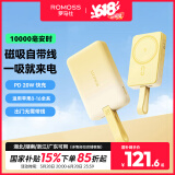 罗马仕 磁吸无线充电宝20W快充1万毫安时自带线 支持苹果Magsafe 适用于苹果华为小米手机  奶油黄