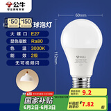 公牛（BULL）LED灯泡E27大螺口球泡灯高亮度 6W黄光（暖白光）3000K