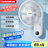 长虹（CHANGHONG）壁扇 家用电风扇 宿舍办公室空气循环扇壁挂式大风力轻音客厅卧室风扇免打孔壁挂扇 CFS-LD4013