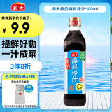 海天 海鲜捞汁 捞汁小海鲜 调味汁 凉拌汁 祛腥提鲜 0脂生腌汁 500ml 