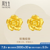 周生生永系列 玫瑰花立体花瓣黄金耳钉足金耳环生日礼物68730E定价