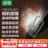 绿联【银色秒贴款】适用苹果16promax手机按键膜iphone16pro相机拍照键钢化膜16plus侧边保护按键膜