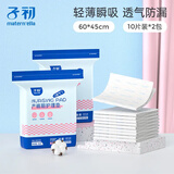 子初（matern’ella）产褥垫大号孕妇一次性产褥垫老人一次性床垫隔尿垫成人防水护理垫 10片*2包（60*45cm）