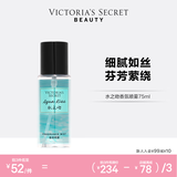 维多利亚的秘密迷你香氛喷雾身体清新维密留香女75ml 水之吻 75mL