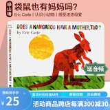 英文原版纸板书绘本 Eric Carle 艾瑞卡尔爷爷 Does a Kangaroo Have a Mother Too 袋鼠也有妈妈吗 儿童启蒙 幼儿学习 英文版绘本 吴敏兰书单推荐 绿山墙