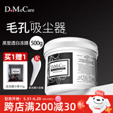 do me care 台湾DMC欣兰冻膜多媚卡雅竹炭清洁面膜浮离粉刺深层清洁改善毛孔 欣兰冻膜【大容量500g】