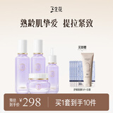 三生花百雀羚出品护肤品塑颜紧弹套装礼盒紧致淡纹水乳霜精华女神节礼物
