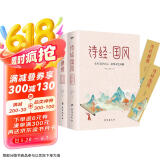 诗经全本2册 （名师解析，有知识点有考点）