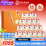 同仁堂北京同仁堂即食燕窝低糖长辈妈妈孕妇补品营养品礼盒礼品70g*18瓶