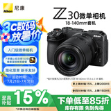 尼康（Nikon）Z30 Vlog视频 微单相机 无反相机 半画幅（Z DX 18-140mm f/3.5-6.3 VR）vlog视频相机