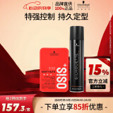 施华蔻专业造型套装 丝露华300ml+哑光发蜡100ml定型清爽蓬松