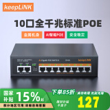 keepLINKKP-9000-208GP 全千兆10口POE交换机AI智能监控摄像头分离器交换器120W