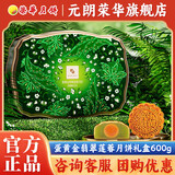 元朗荣华（WINGWAH）蛋黄金翡翠莲蓉月饼600g 广式月饼礼盒中秋节日礼品企业团购送礼