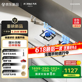 方太（FOTILE）燃气灶天然气 家用嵌入式不锈钢灶 5.2kW*猛火双灶煤气灶 换装不改孔 TF25G 政府补贴20%