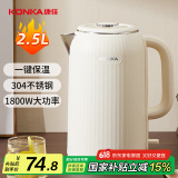 康佳（KONKA）电热水壶 自动保温烧水壶 304不锈钢双层防烫 2.5L大容量 暖水壶开水壶 KDSH-2515