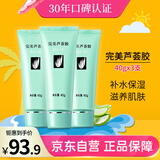 完美补水保湿乳液面霜修护皮肤晒后粗糙紧致毛孔祛痘芦荟胶40g*3支装