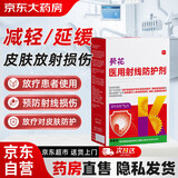 健医师医用射线防护剂放疗皮肤防护非喷雾剂预防减轻射线损伤放疗用