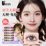 优家UPLUS无梗免胶假睫毛双尖太阳花新手单簇自粘免胶水免卸自然睫毛