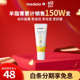 美德乐（Medela）羊脂膏乳头膏保护霜高纯度防皲裂膏滋润准孕妇瑞士进口7g