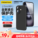 品胜 适用苹果16Plus手机壳 iPhone16Plus柔性液态壳全包防摔防磨防震亲肤男女款超薄保护套软壳 黑色
