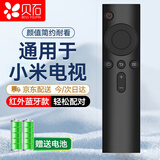 贝石 适用于小米红外蓝牙电视遥控器 通用1/2s/3s代4A盒子 红外+蓝牙款 无语音