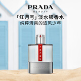 普拉达（PRADA）红月号淡水银50ML 男士香水生日礼物男送男友纪念日