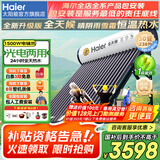海尔国家补贴-20% 太阳能热水器光电两用家用太阳能电热水器二合一热水器全天候热水器包安装自动上水 30根 230L |6-8人|光电版|真空管60L 真空管式