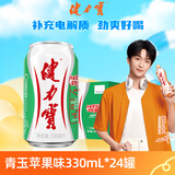 健力宝运动碳酸饮料补充电解质青玉苹果味汽水330ml*24罐整箱装
