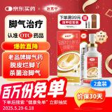 原研药】达克宁盐酸特比萘芬喷雾剂60ml*2脚气喷剂脚气药止痒脱皮烂脚丫真菌感染自营脚臭喷雾专用药乳膏凝胶升级泡脚