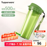 特百惠（Tupperware） 茶韵男女学生办公运动大容量带滤隔茶杯夏季塑料水杯子毕业礼物 青苔绿500ml1个
