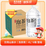 农夫山泉 饮用山泉水天然水（泡茶用）武夷山泉水泡茶水4L*4桶 整箱